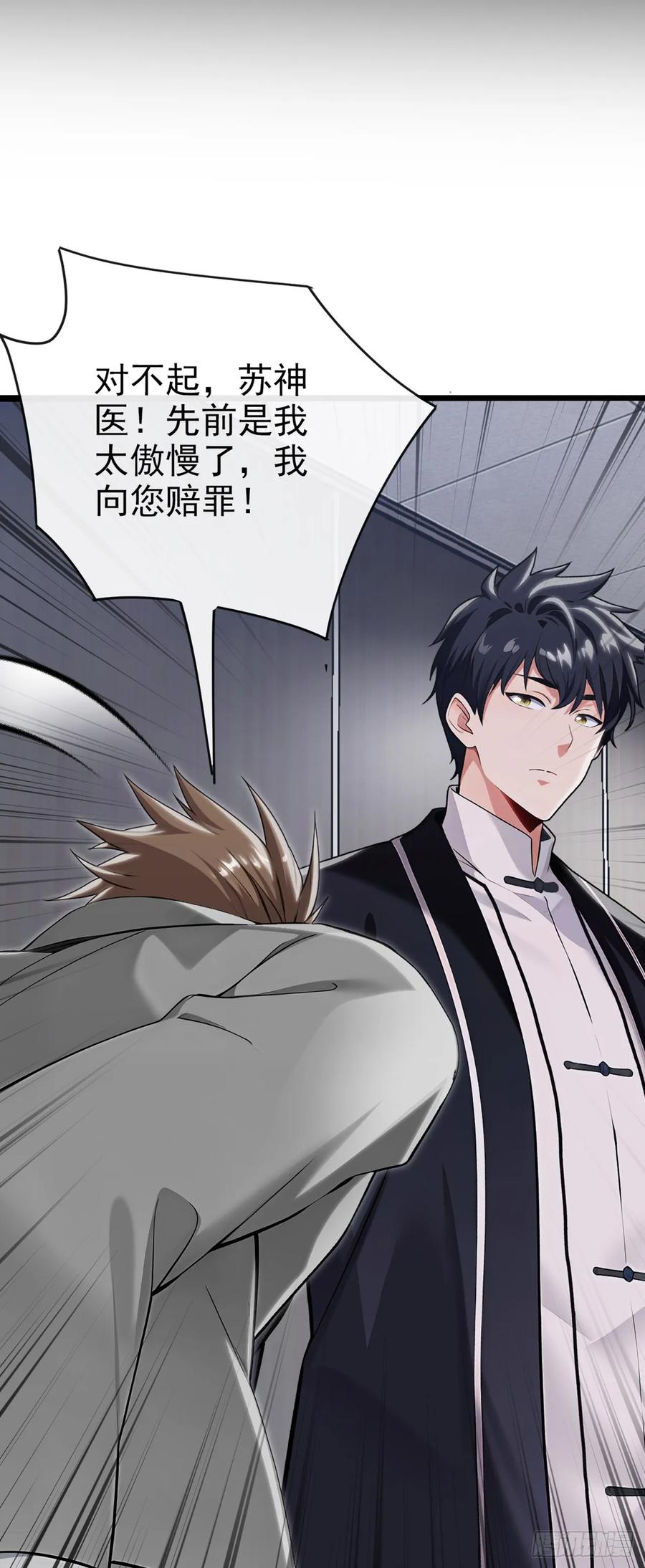 《大佬下山：开局成为男秘》第18话 遇到什么麻烦了？ 第14页