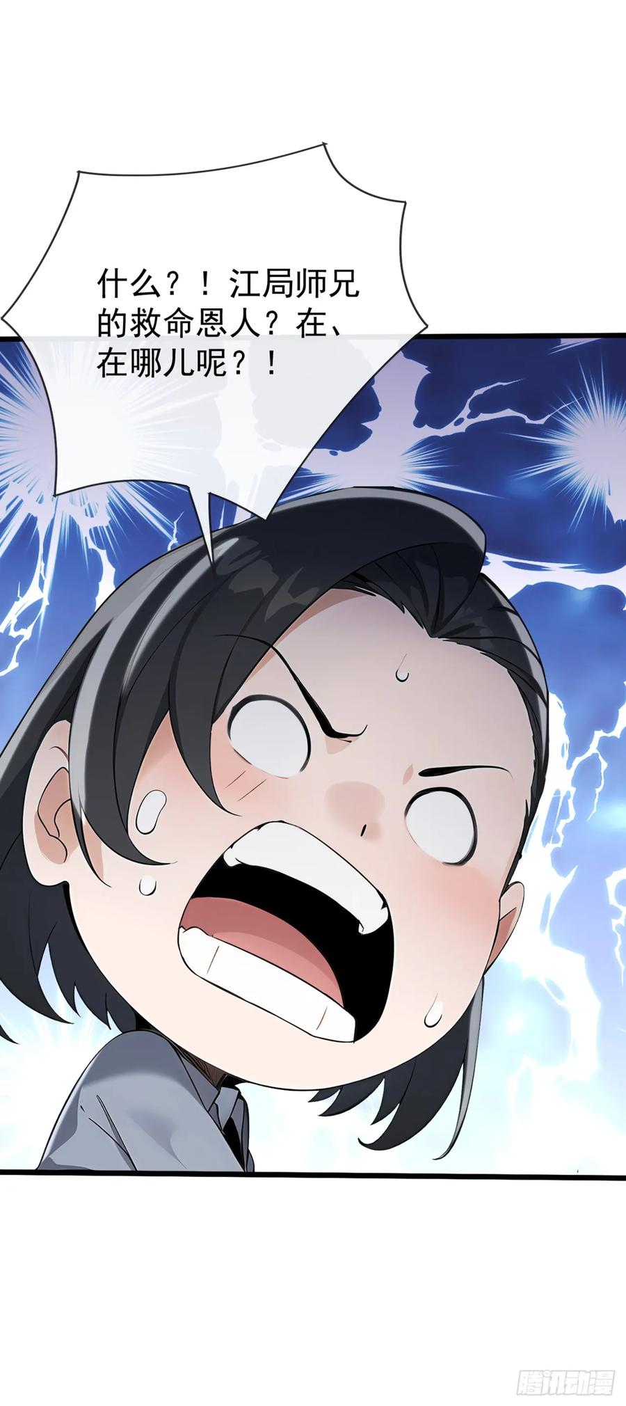 《大佬下山：开局成为男秘》第18话 遇到什么麻烦了？ 第6页