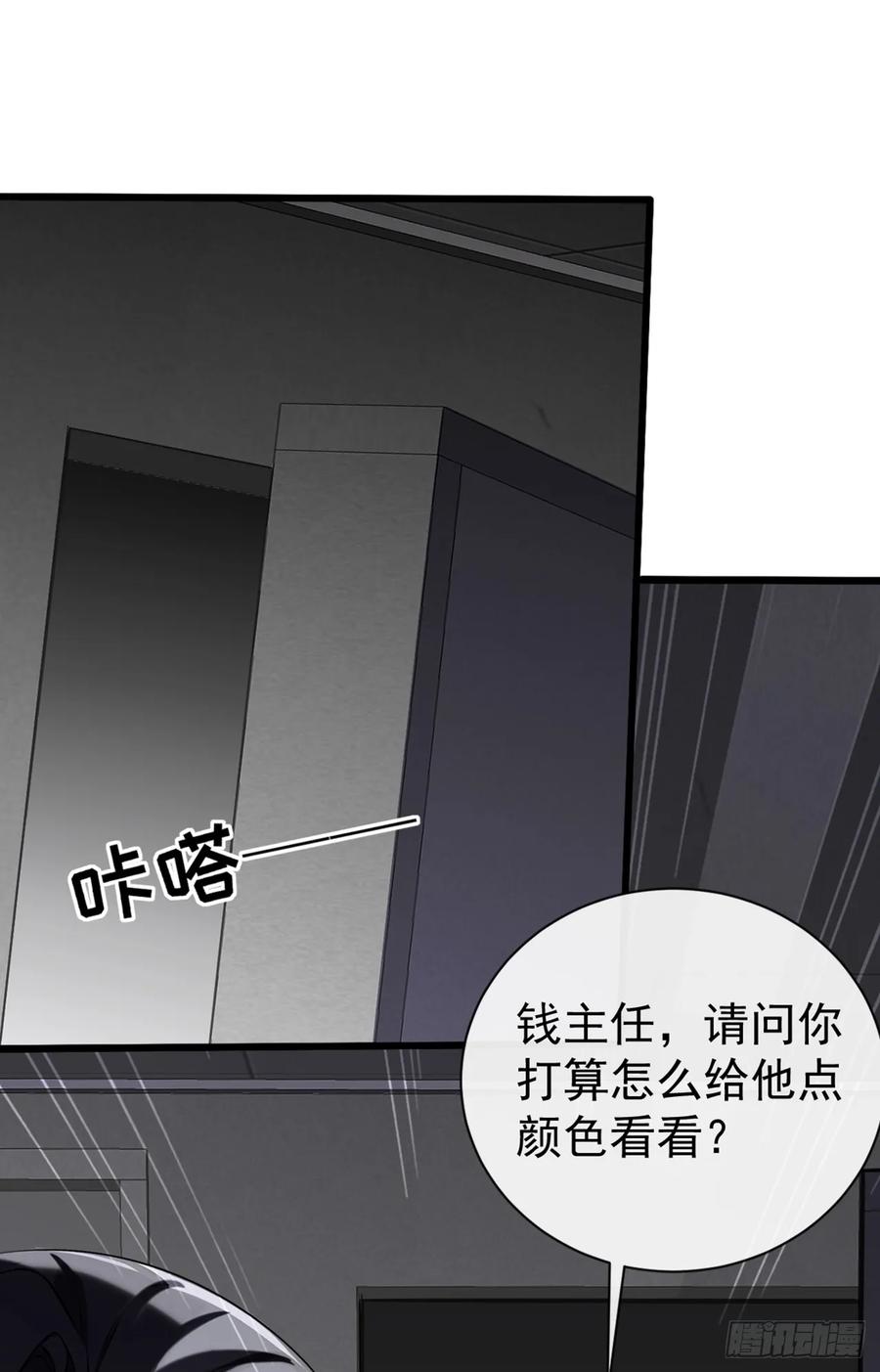 《大佬下山：开局成为男秘》第18话 遇到什么麻烦了？ 第2页