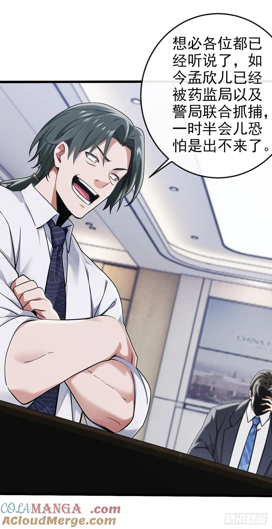 《大佬下山：开局成为男秘》第18话 遇到什么麻烦了？ 第29页