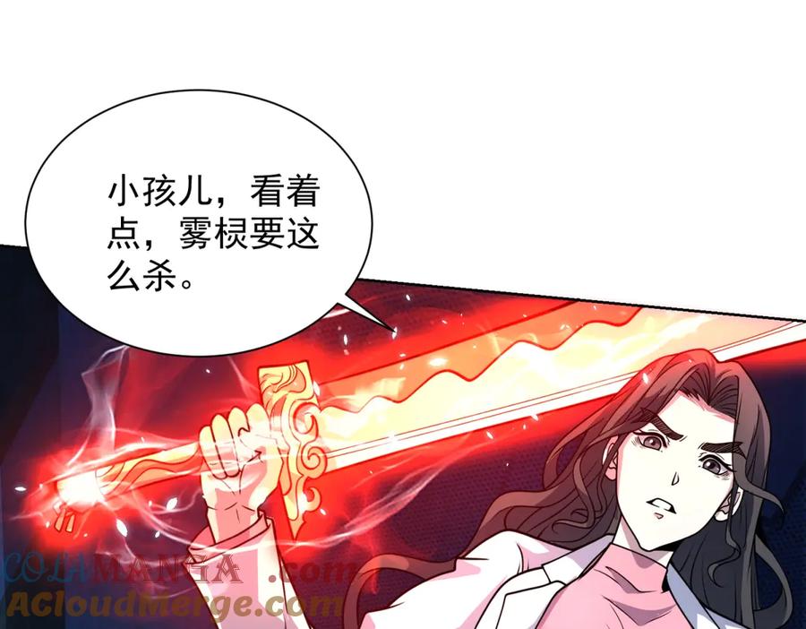 《我的诸神医院》第3话 司邺人 第73页