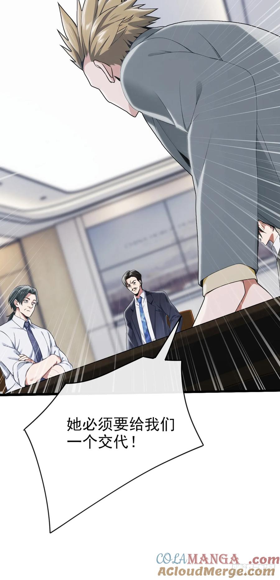 《大佬下山：开局成为男秘》第18话 遇到什么麻烦了？ 第33页