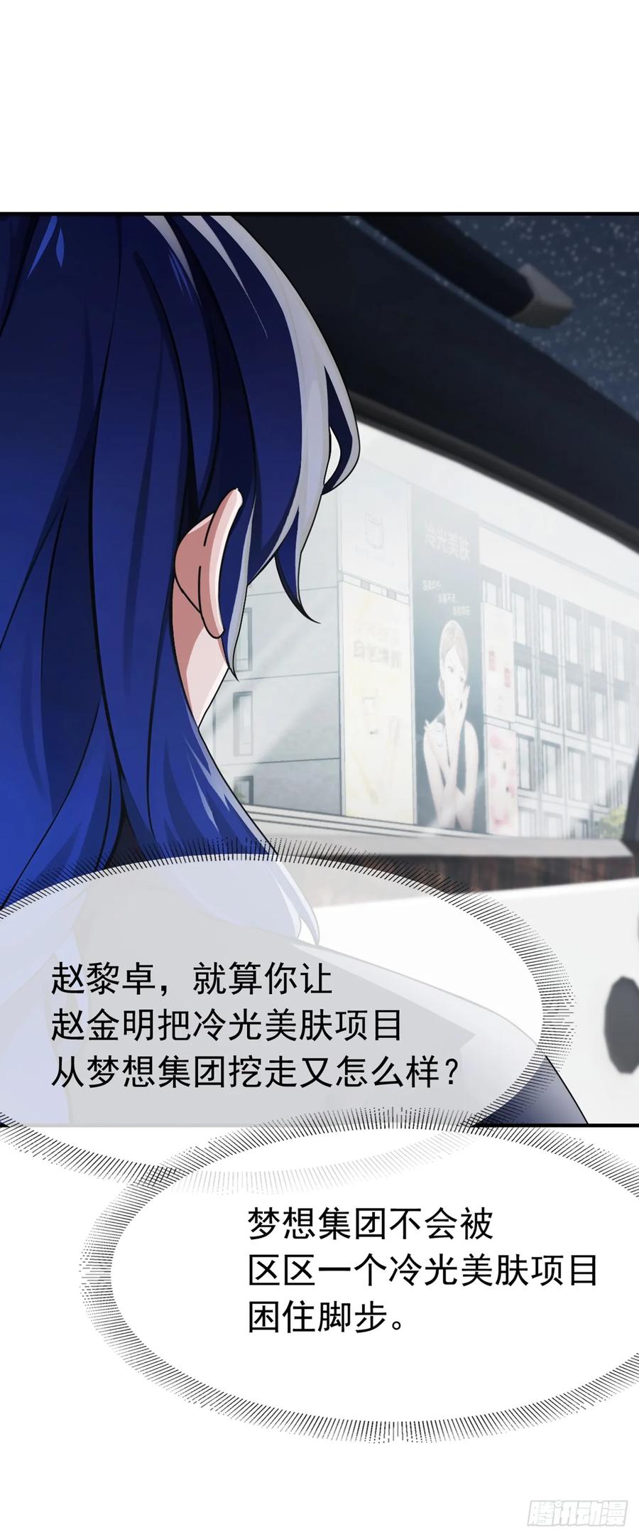 《大佬下山：开局成为男秘》第54话 灵药？这么夸张？ 第18页