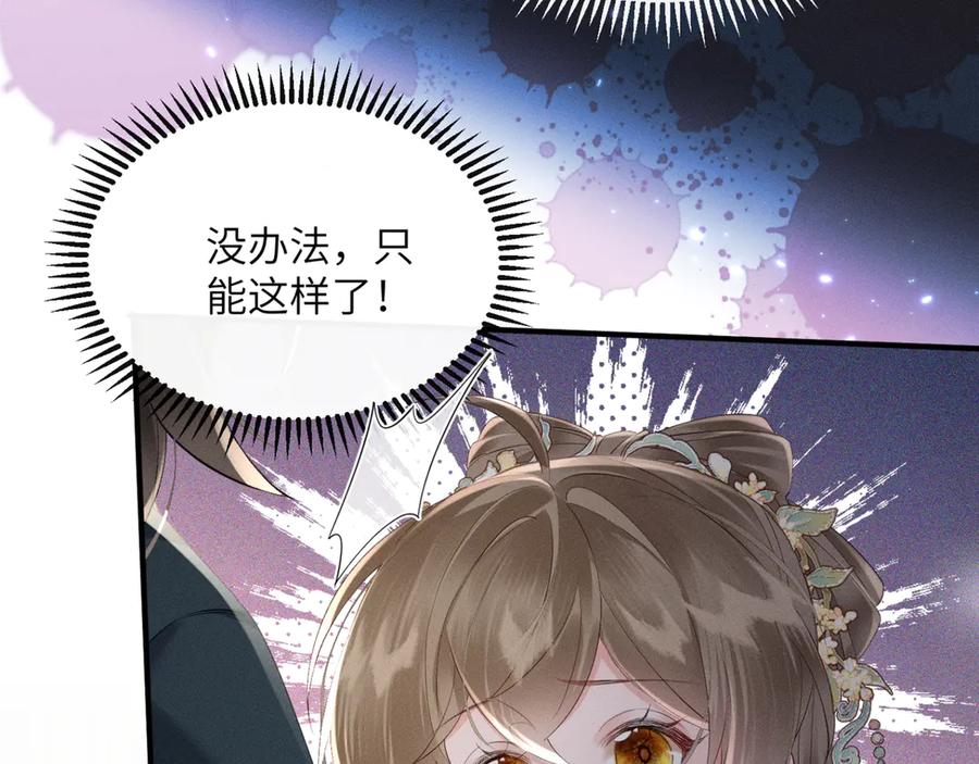 暴君一家靠听她心声续命 第38话 十三哥疯了？ 第36页