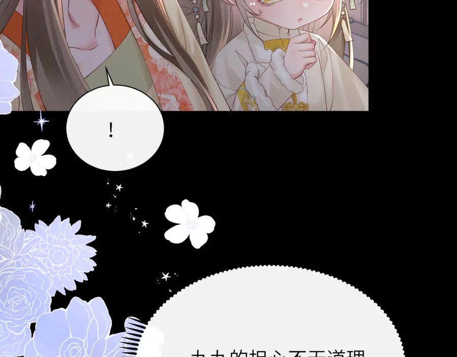 暴君一家靠听她心声续命 第38话 十三哥疯了？ 第11页