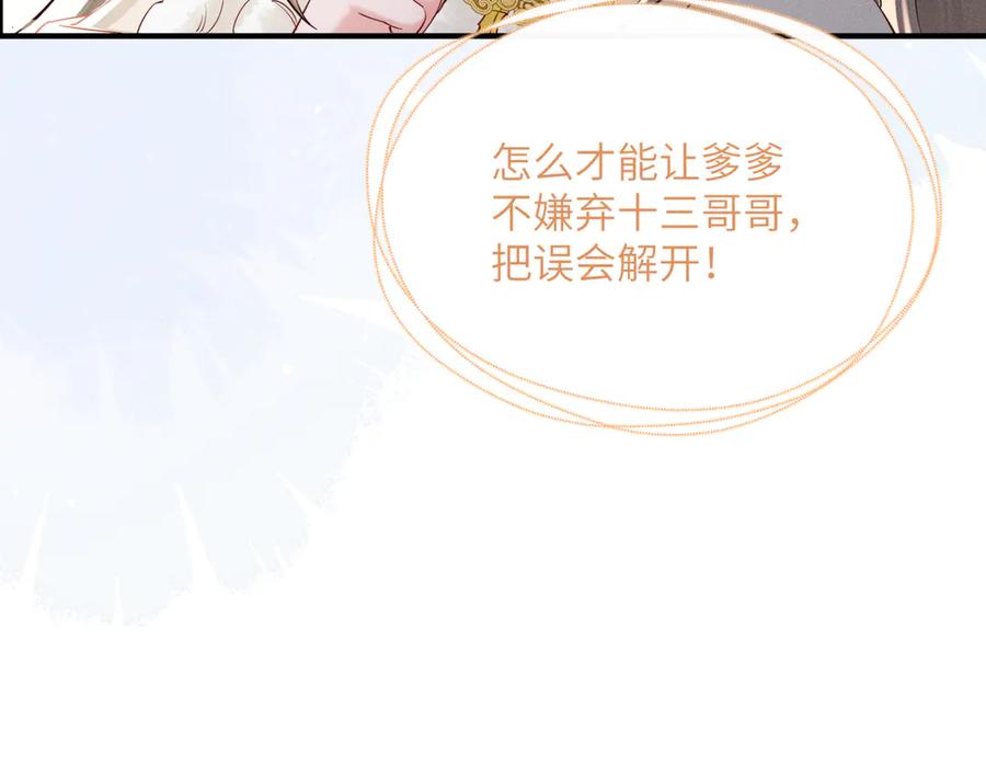 暴君一家靠听她心声续命 第38话 十三哥疯了？ 第95页