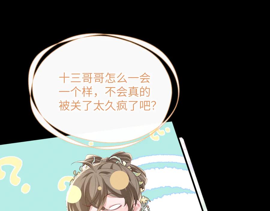 暴君一家靠听她心声续命 第38话 十三哥疯了？ 第50页