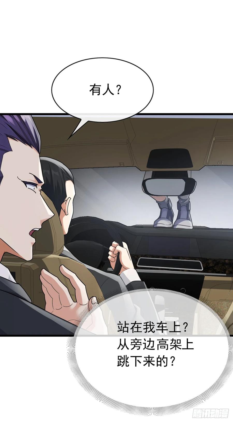 《大佬下山：开局成为男秘》第54话 灵药？这么夸张？ 第38页