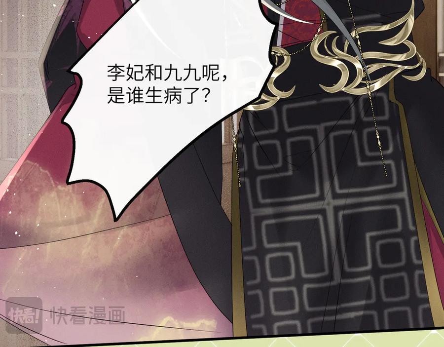 暴君一家靠听她心声续命 第38话 十三哥疯了？ 第79页