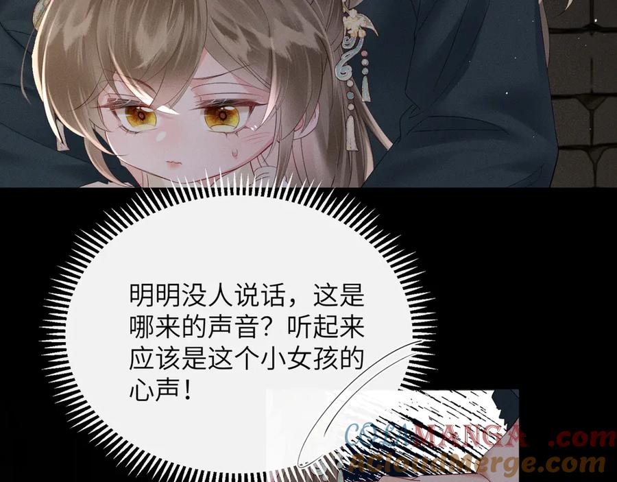 暴君一家靠听她心声续命 第38话 十三哥疯了？ 第45页
