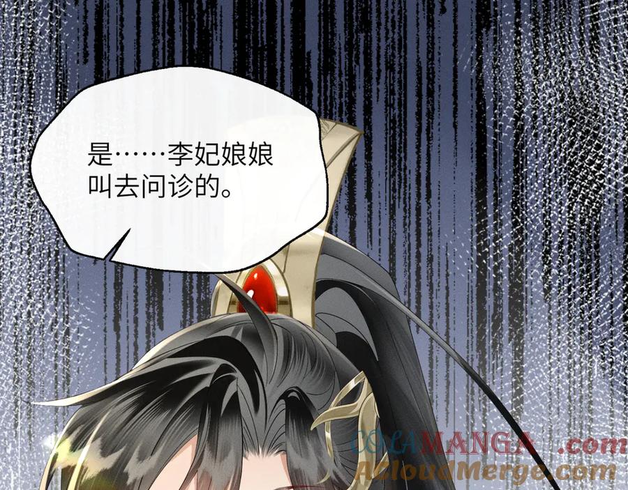 暴君一家靠听她心声续命 第38话 十三哥疯了？ 第73页
