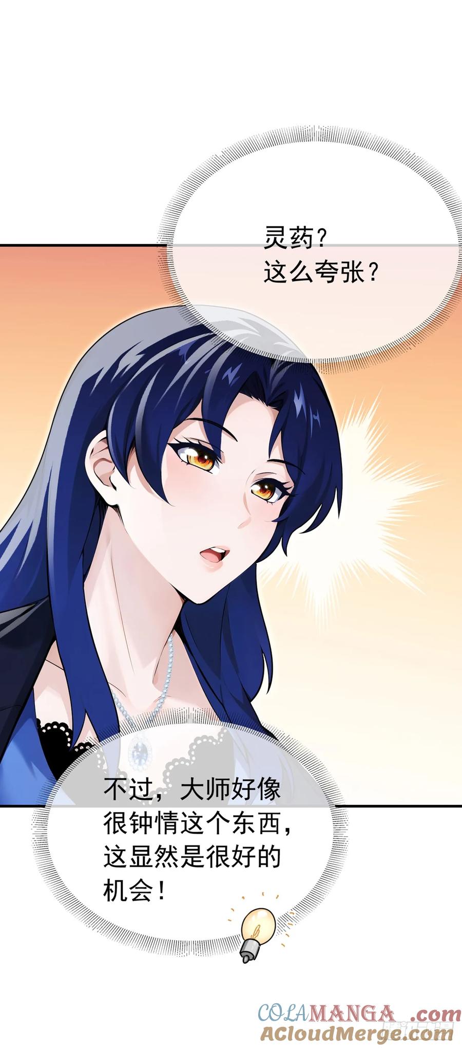《大佬下山：开局成为男秘》第54话 灵药？这么夸张？ 第9页