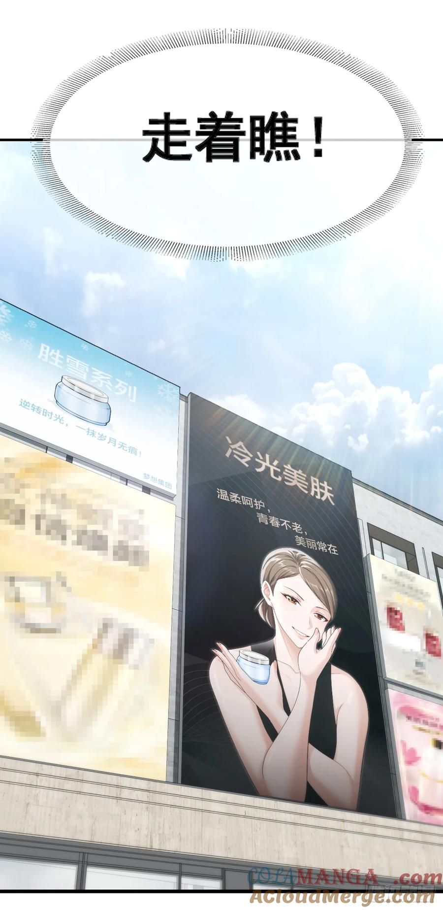 《大佬下山：开局成为男秘》第54话 灵药？这么夸张？ 第19页