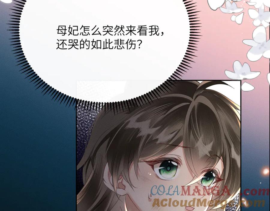 暴君一家靠听她心声续命 第38话 十三哥疯了？ 第25页