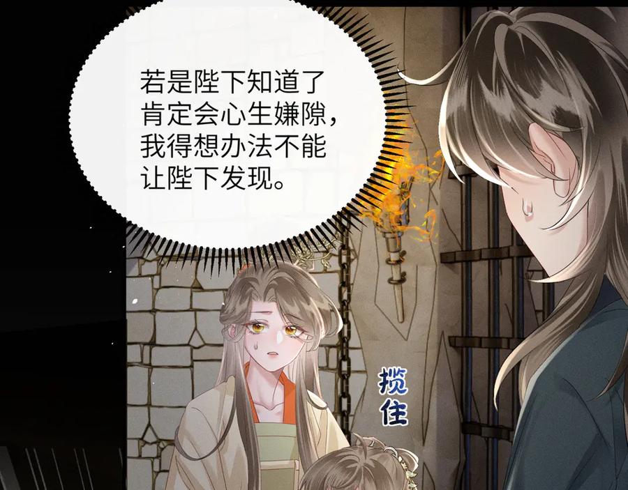 暴君一家靠听她心声续命 第38话 十三哥疯了？ 第52页