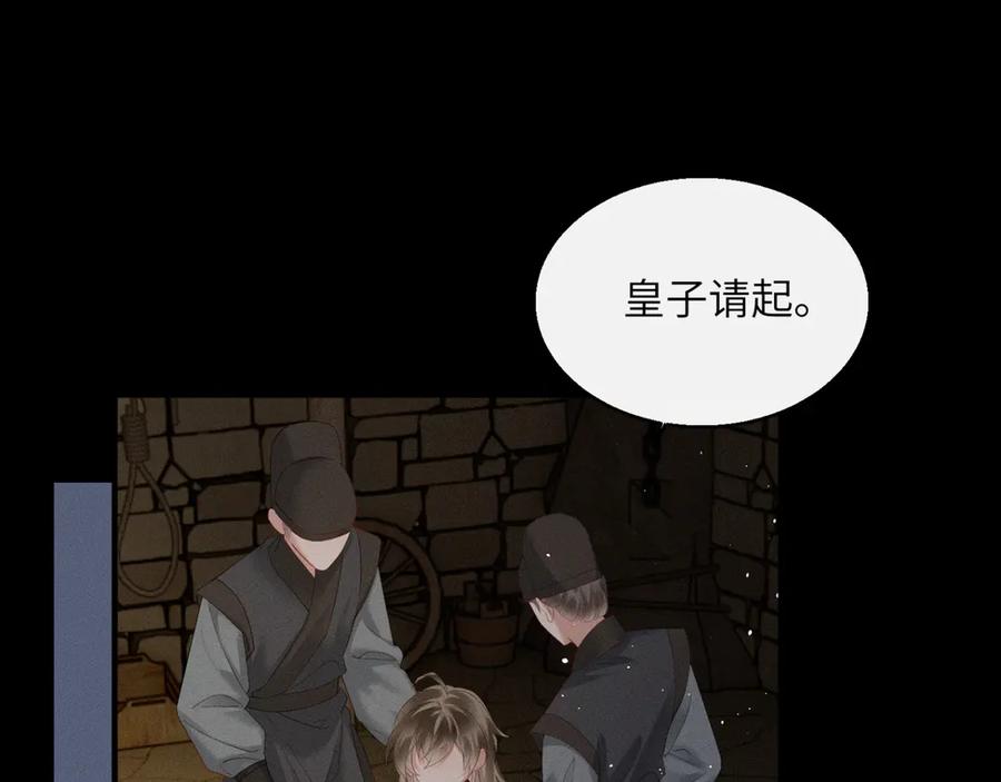 暴君一家靠听她心声续命 第38话 十三哥疯了？ 第27页