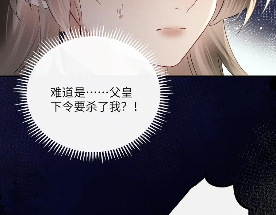 暴君一家靠听她心声续命 第38话 十三哥疯了？ 第30页