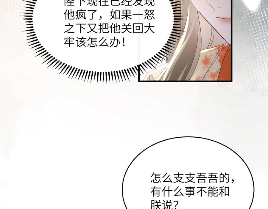 暴君一家靠听她心声续命 第38话 十三哥疯了？ 第88页