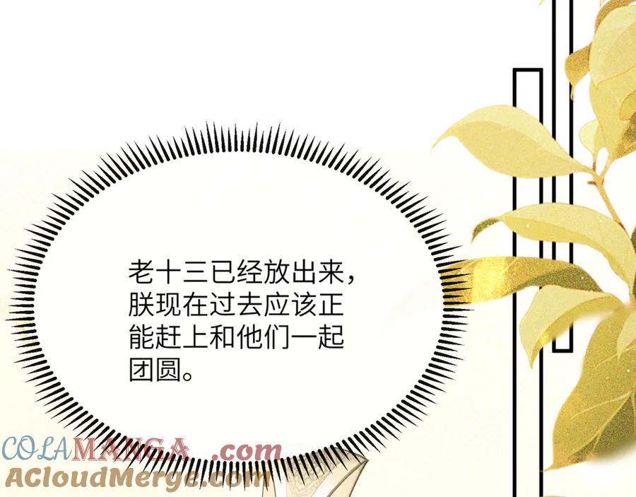 暴君一家靠听她心声续命 第38话 十三哥疯了？ 第65页