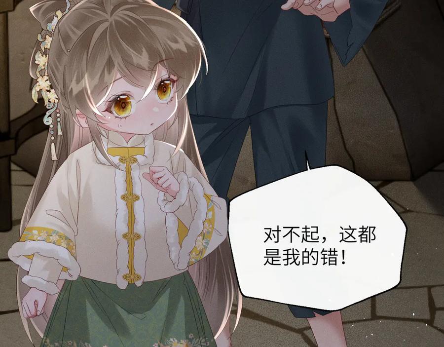 暴君一家靠听她心声续命 第38话 十三哥疯了？ 第48页