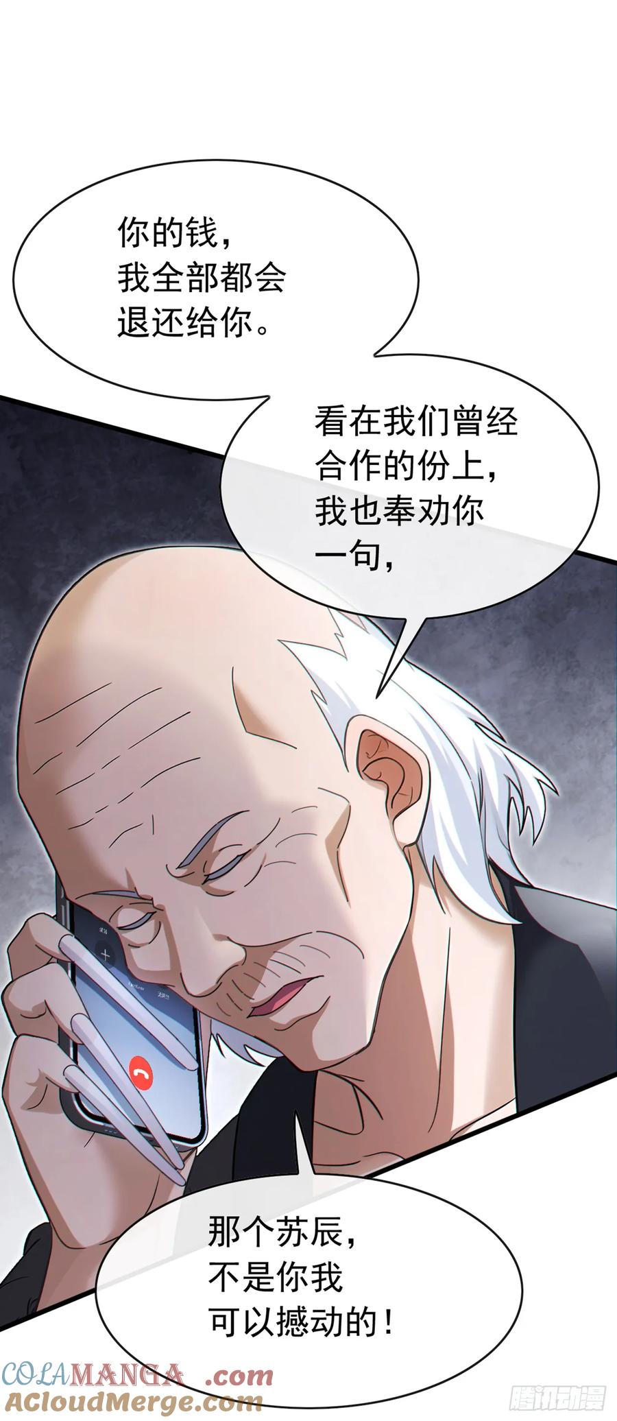 《大佬下山：开局成为男秘》第54话 灵药？这么夸张？ 第23页