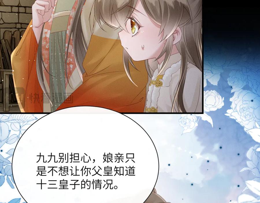 暴君一家靠听她心声续命 第38话 十三哥疯了？ 第60页