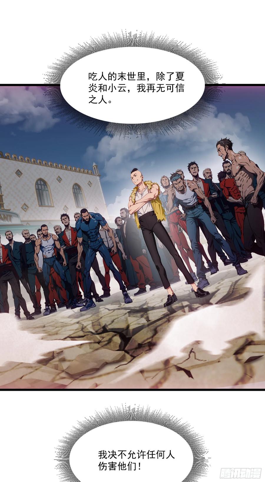 邪神降世，我有一座大凶狱 - 第57话：对战豺狼帮！ - 第30张图