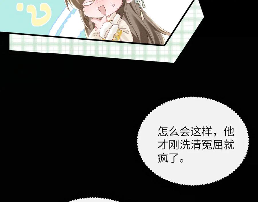 暴君一家靠听她心声续命 第38话 十三哥疯了？ 第51页