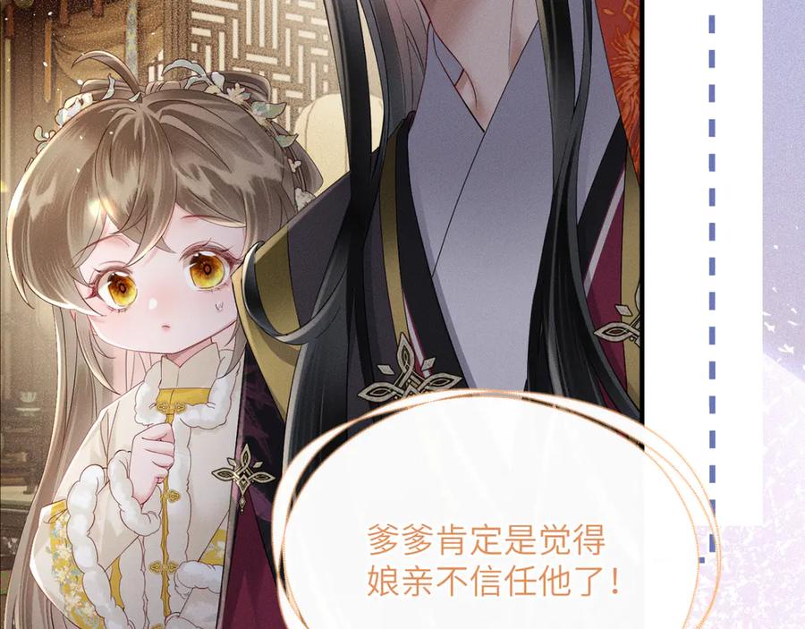 暴君一家靠听她心声续命 第38话 十三哥疯了？ 第92页