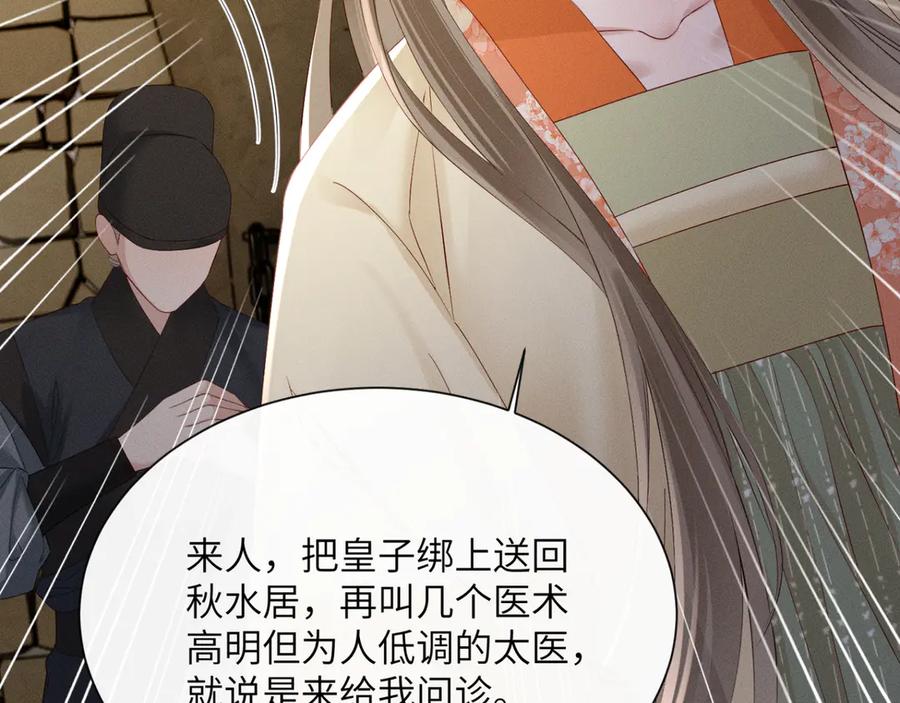 暴君一家靠听她心声续命 第38话 十三哥疯了？ 第55页