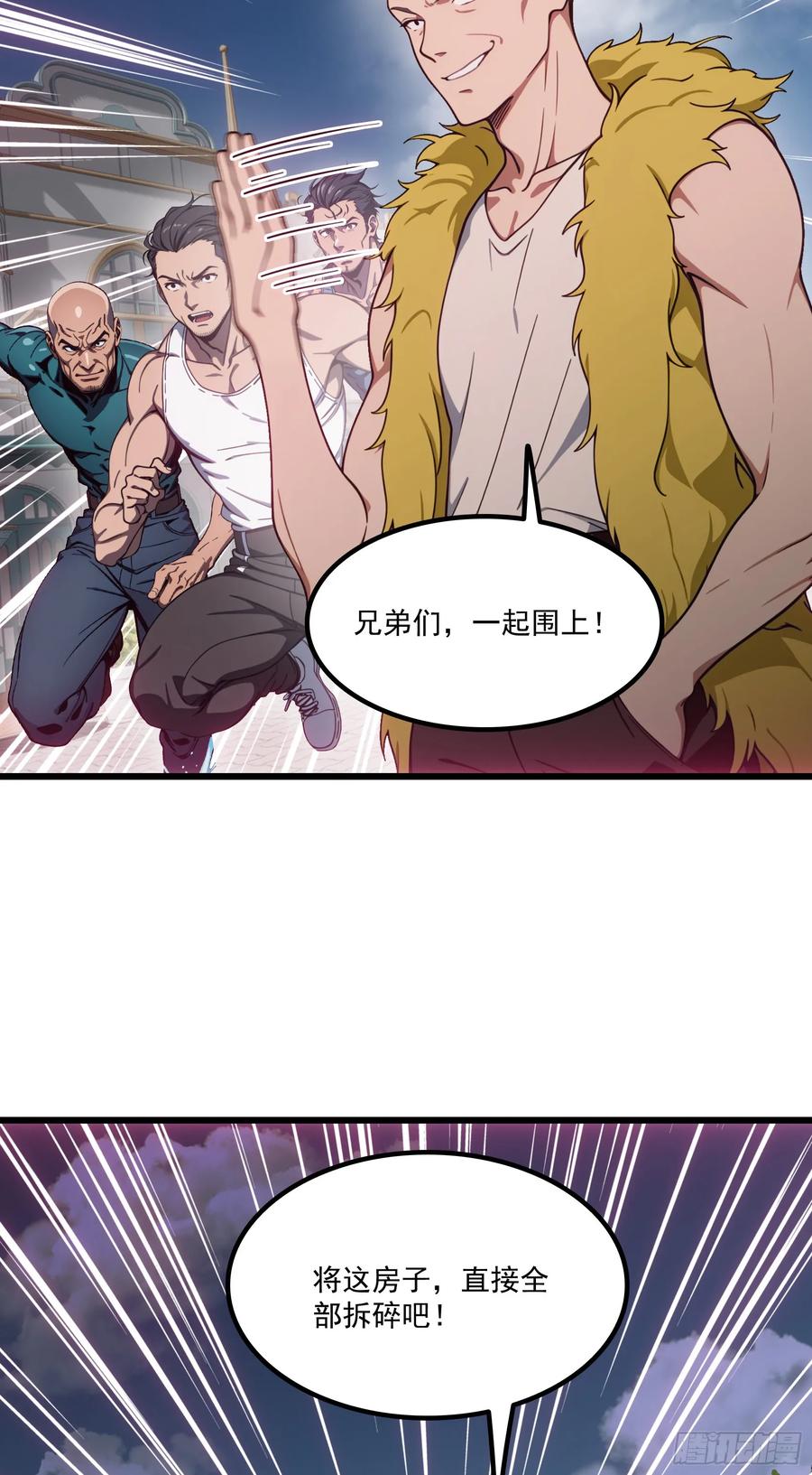 邪神降世，我有一座大凶狱 - 第57话：对战豺狼帮！ - 第32张图