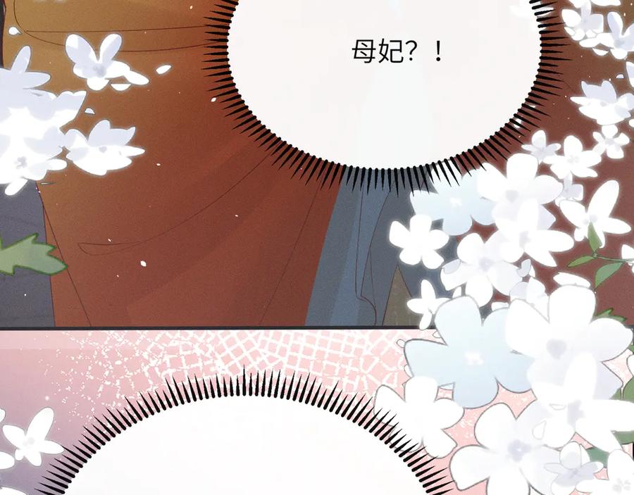暴君一家靠听她心声续命 第38话 十三哥疯了？ 第24页