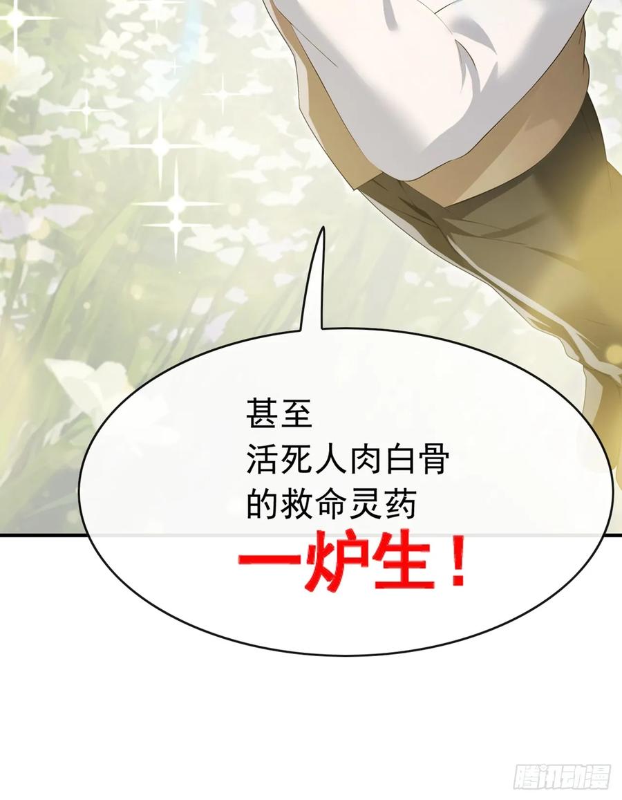 《大佬下山：开局成为男秘》第54话 灵药？这么夸张？ 第8页