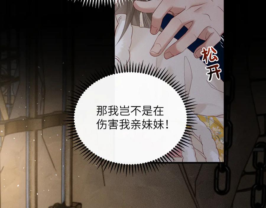 暴君一家靠听她心声续命 第38话 十三哥疯了？ 第46页