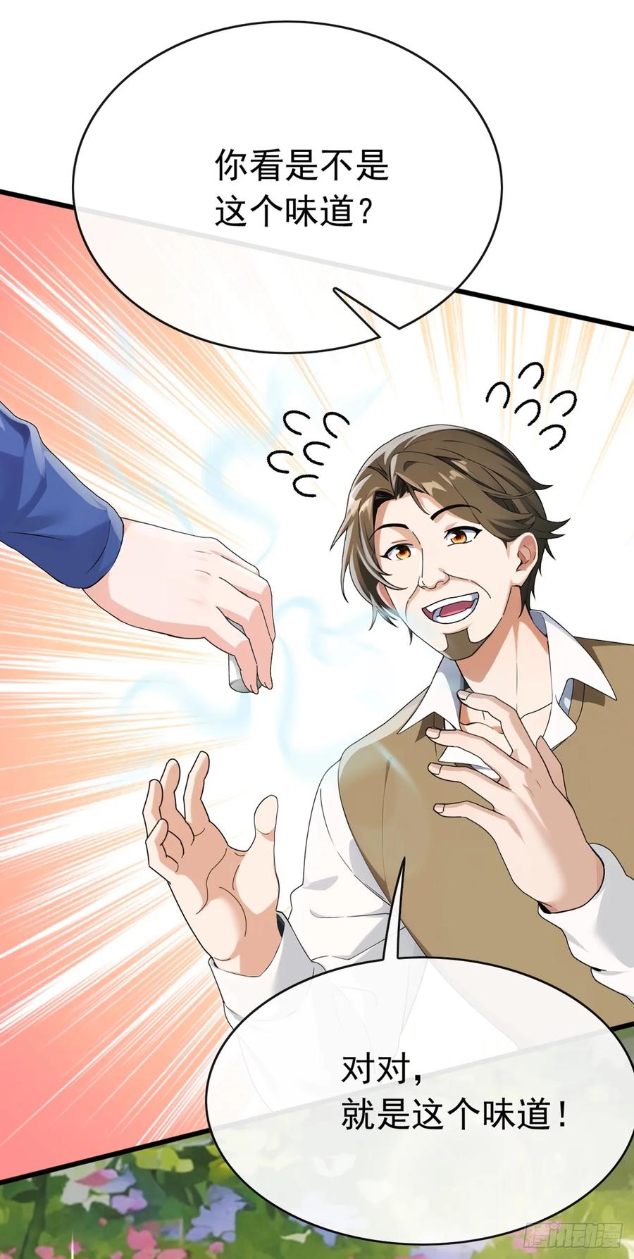 《大佬下山：开局成为男秘》第54话 灵药？这么夸张？ 第6页