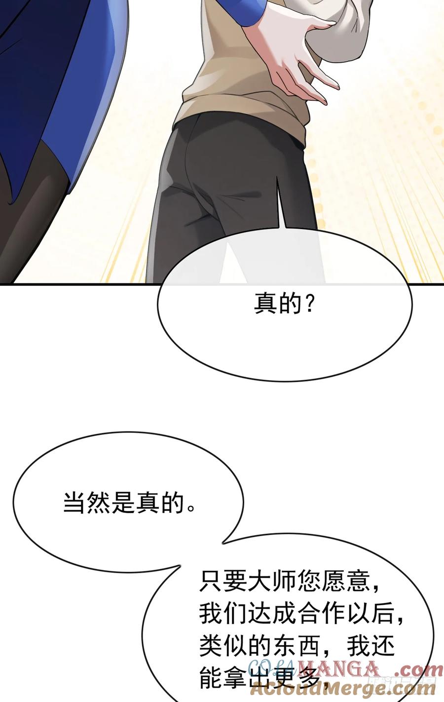 《大佬下山：开局成为男秘》第54话 灵药？这么夸张？ 第11页
