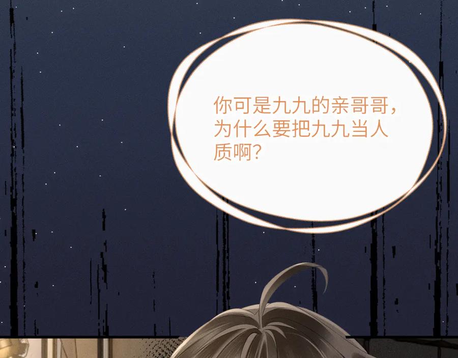 暴君一家靠听她心声续命 第38话 十三哥疯了？ 第43页