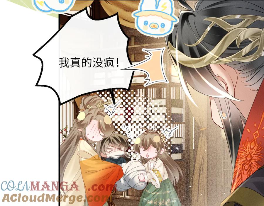 暴君一家靠听她心声续命 第38话 十三哥疯了？ 第81页
