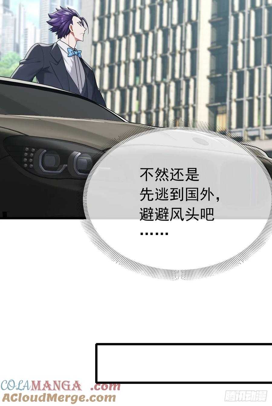 《大佬下山：开局成为男秘》第54话 灵药？这么夸张？ 第29页