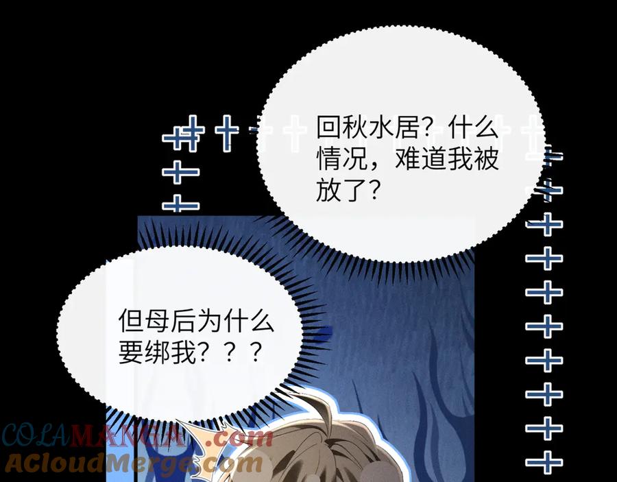 暴君一家靠听她心声续命 第38话 十三哥疯了？ 第57页