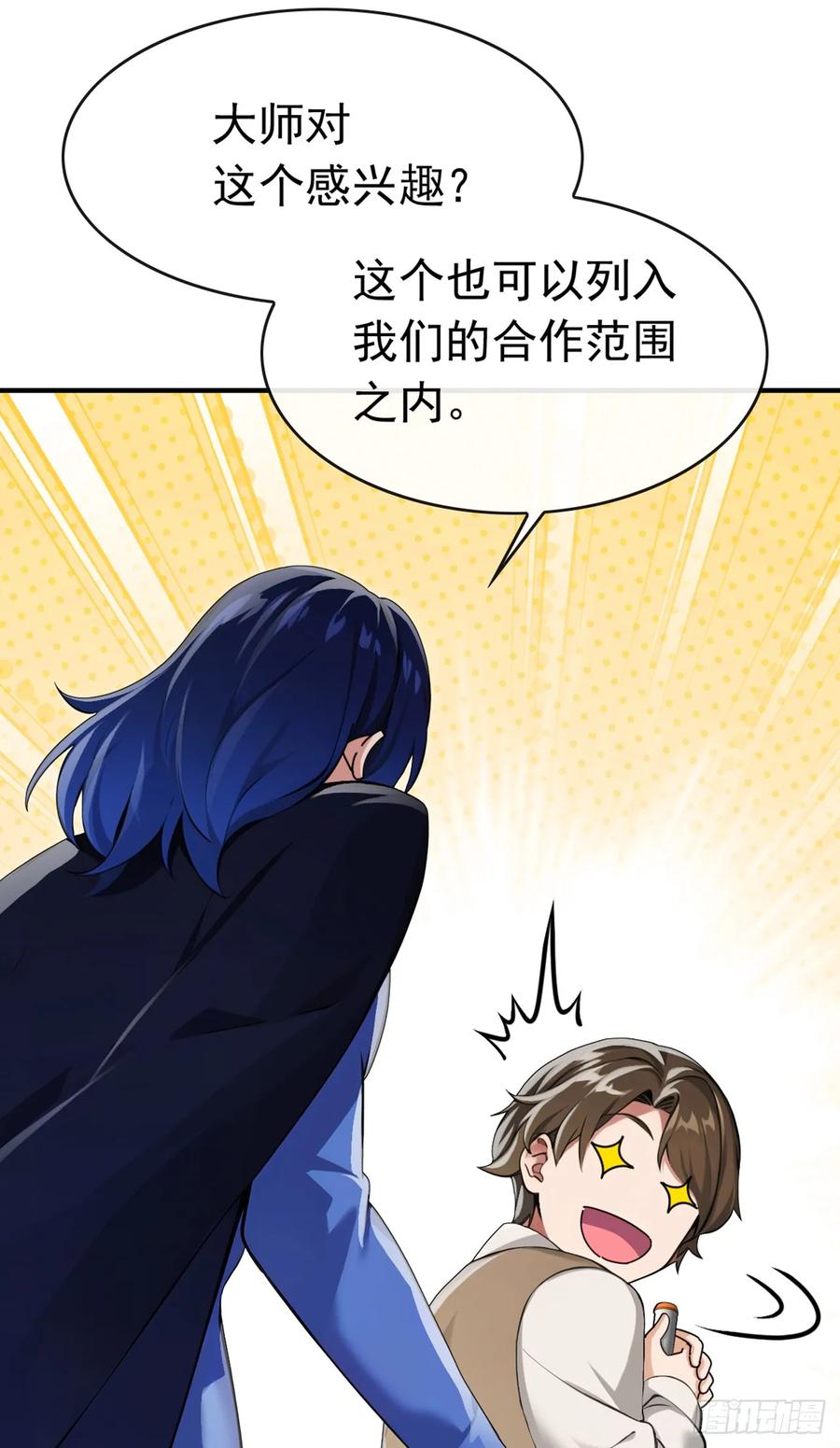 《大佬下山：开局成为男秘》第54话 灵药？这么夸张？ 第10页