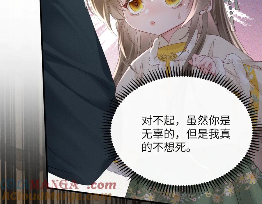暴君一家靠听她心声续命 第38话 十三哥疯了？ 第37页