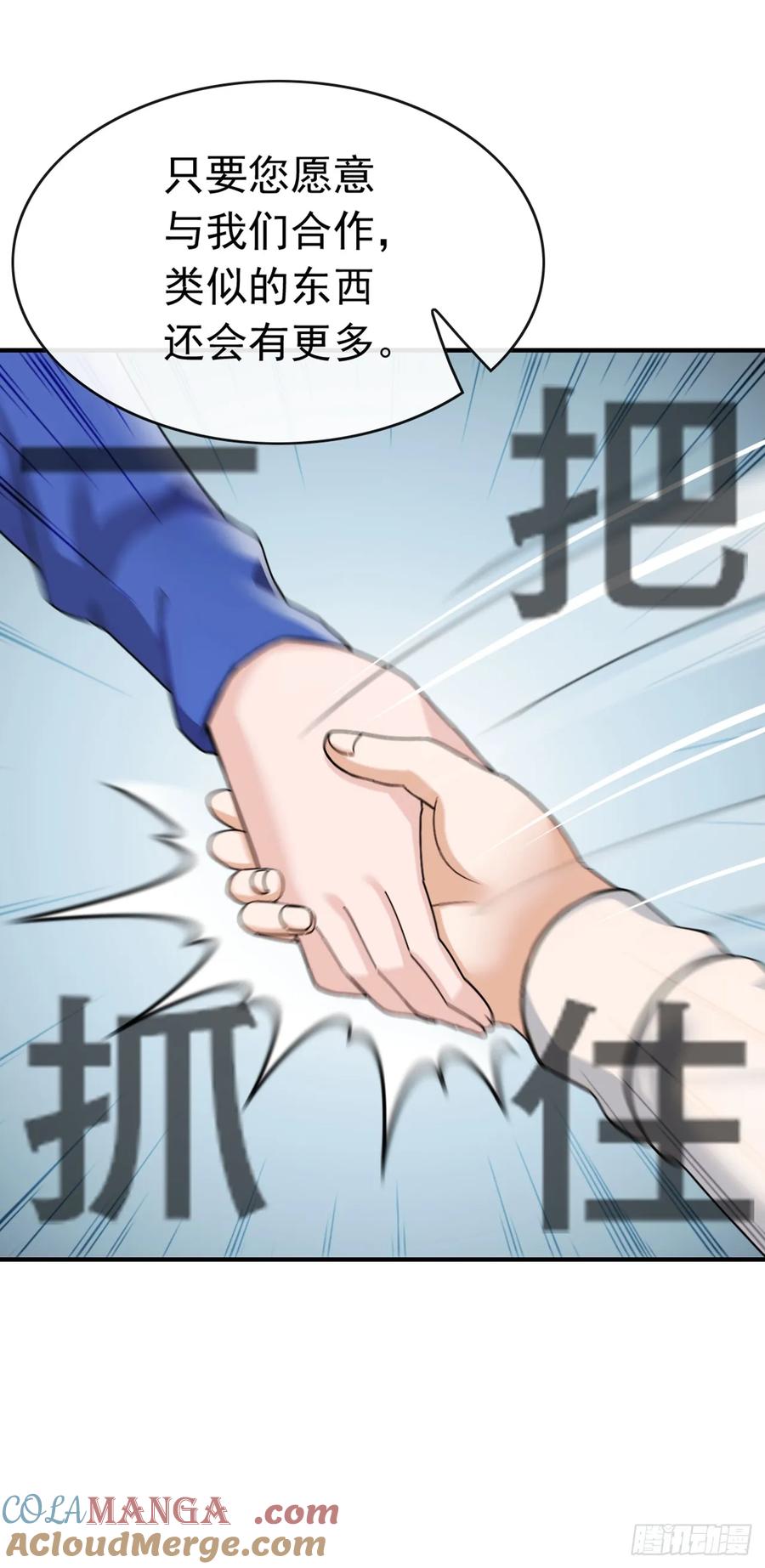 《大佬下山：开局成为男秘》第54话 灵药？这么夸张？ 第13页