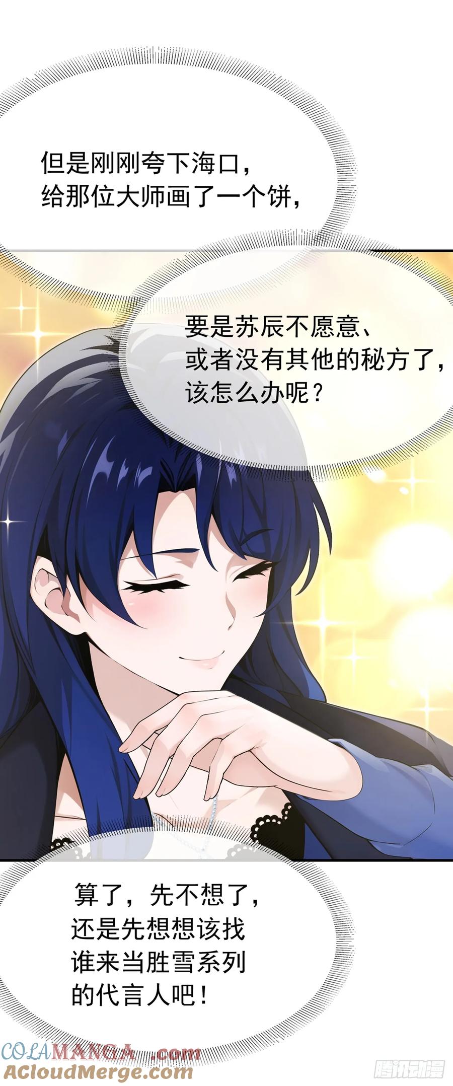 《大佬下山：开局成为男秘》第54话 灵药？这么夸张？ 第17页