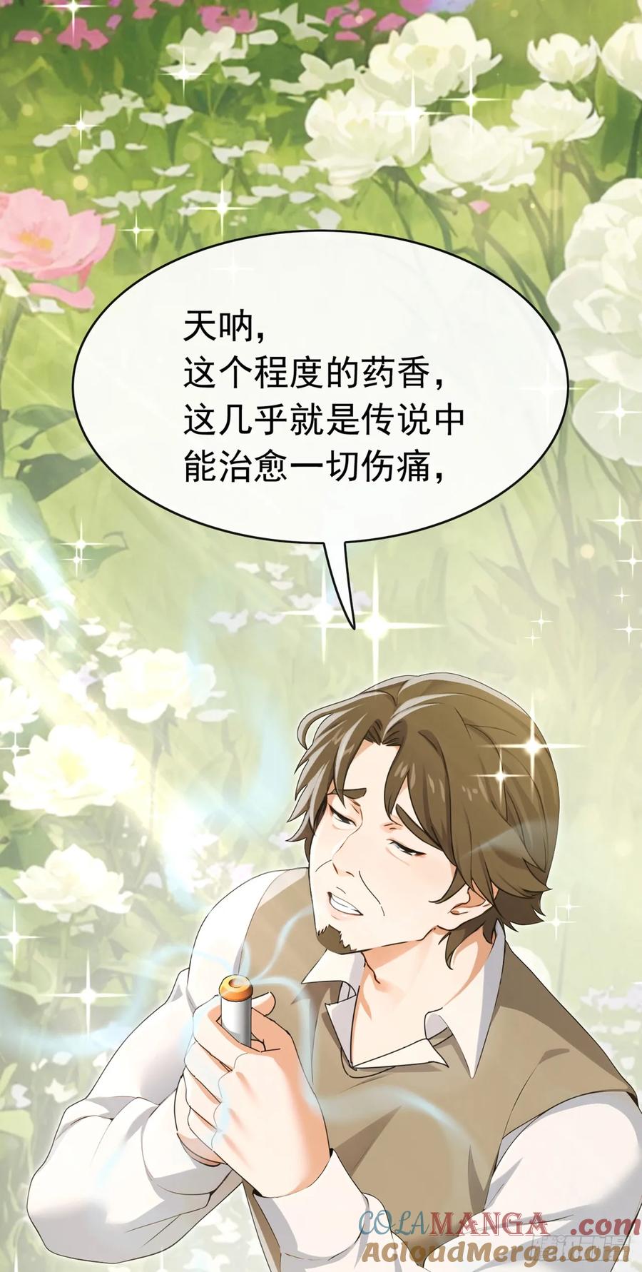 《大佬下山：开局成为男秘》第54话 灵药？这么夸张？ 第7页