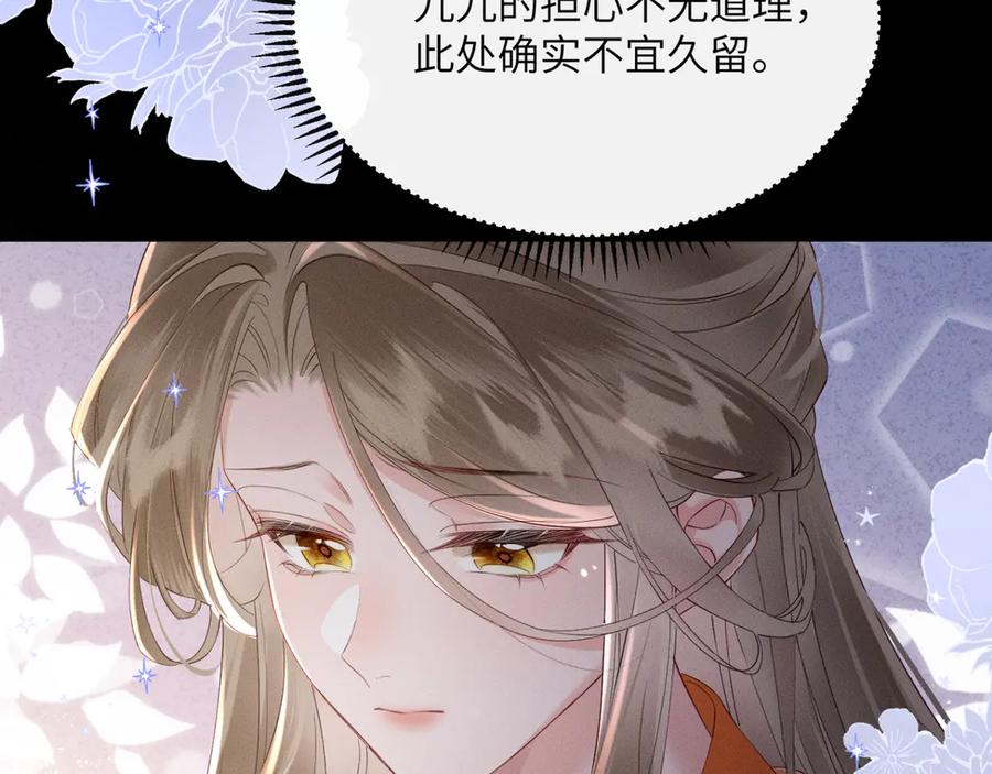 暴君一家靠听她心声续命 第38话 十三哥疯了？ 第12页