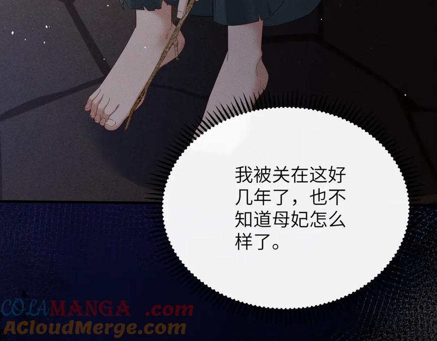 暴君一家靠听她心声续命 第38话 十三哥疯了？ 第17页