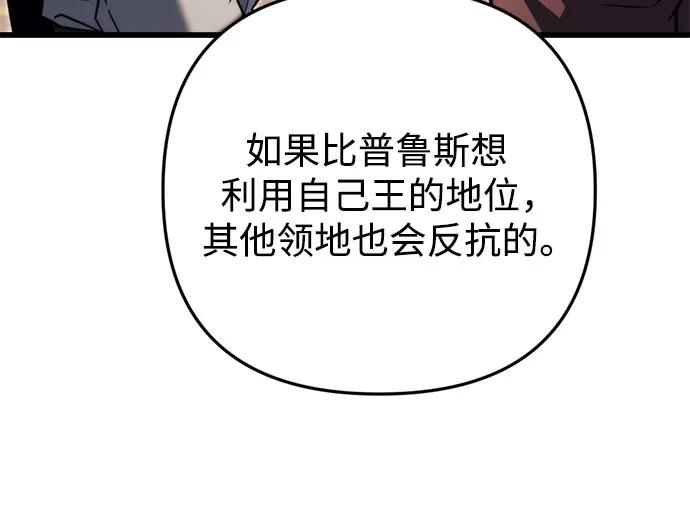 《灭门家族的重生者》第42话 第68页