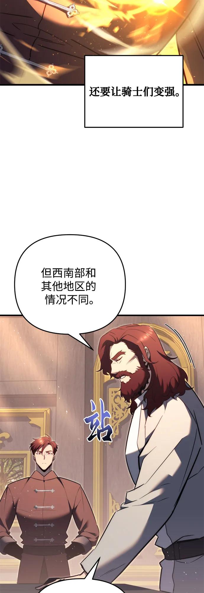 《灭门家族的重生者》第42话 第66页