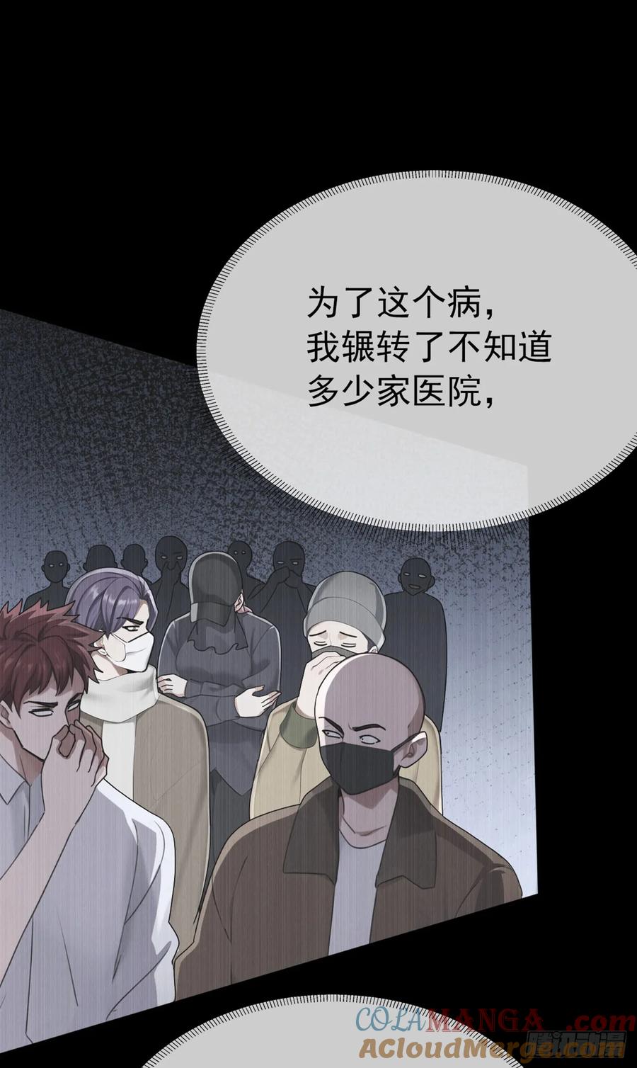 《大佬下山：开局成为男秘》第56话 不灵不要钱 第13页